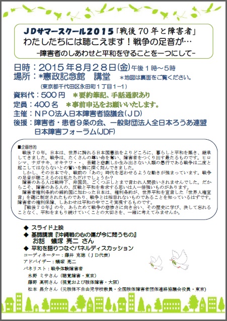 サマースクールチラシ表紙