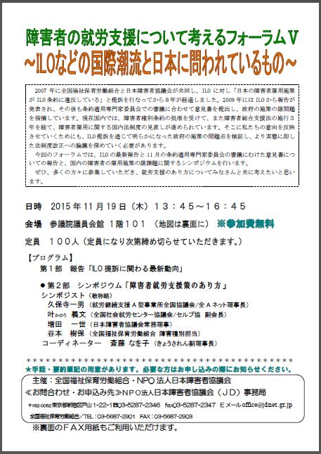 ILOフォーラム表紙