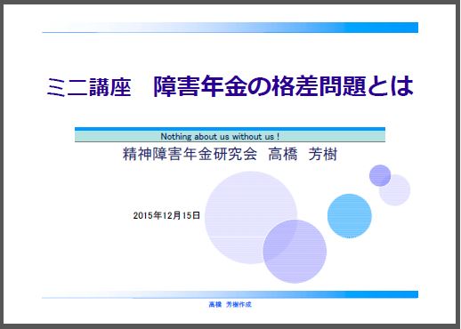 パラレポ学習会資料