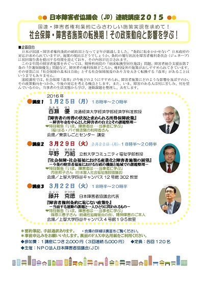 ＪＤ連続講座表紙