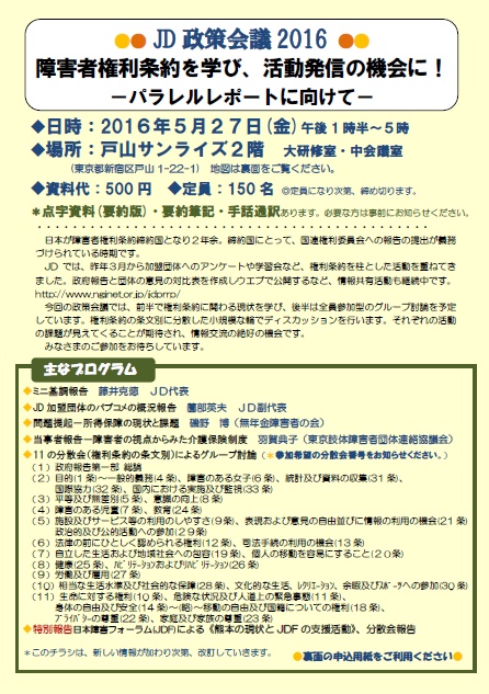 ＪＤ政策会議チラシ