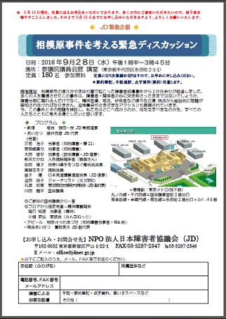 相模原事件表紙