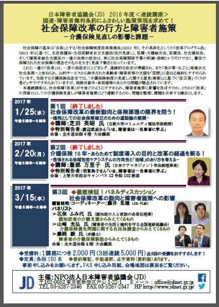 ＪＤ連続講座表紙