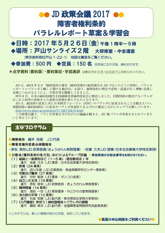 ＪＤ政策会議チラシ