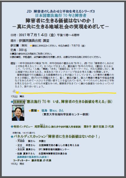 憲法施行70年と障害者チラシ