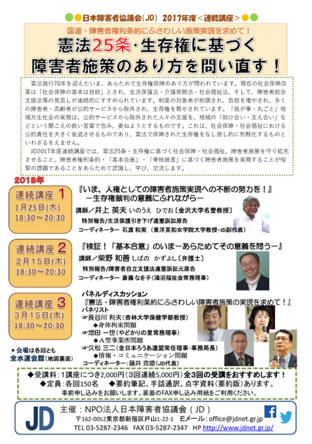 ＪＤ連続講座チラシ