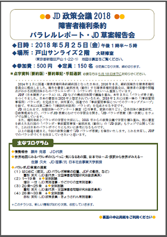 ＪＤ政策会議チラシ