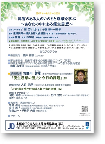 JDサマーセミナー2018