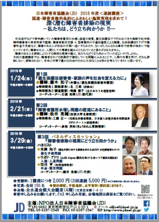 ＪＤ連続講座表紙