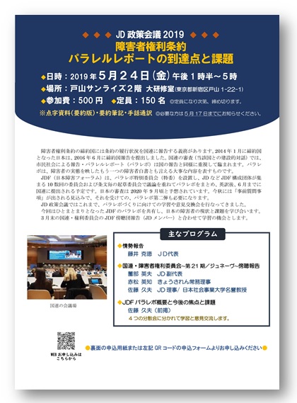 ＪＤ政策会議チラシ