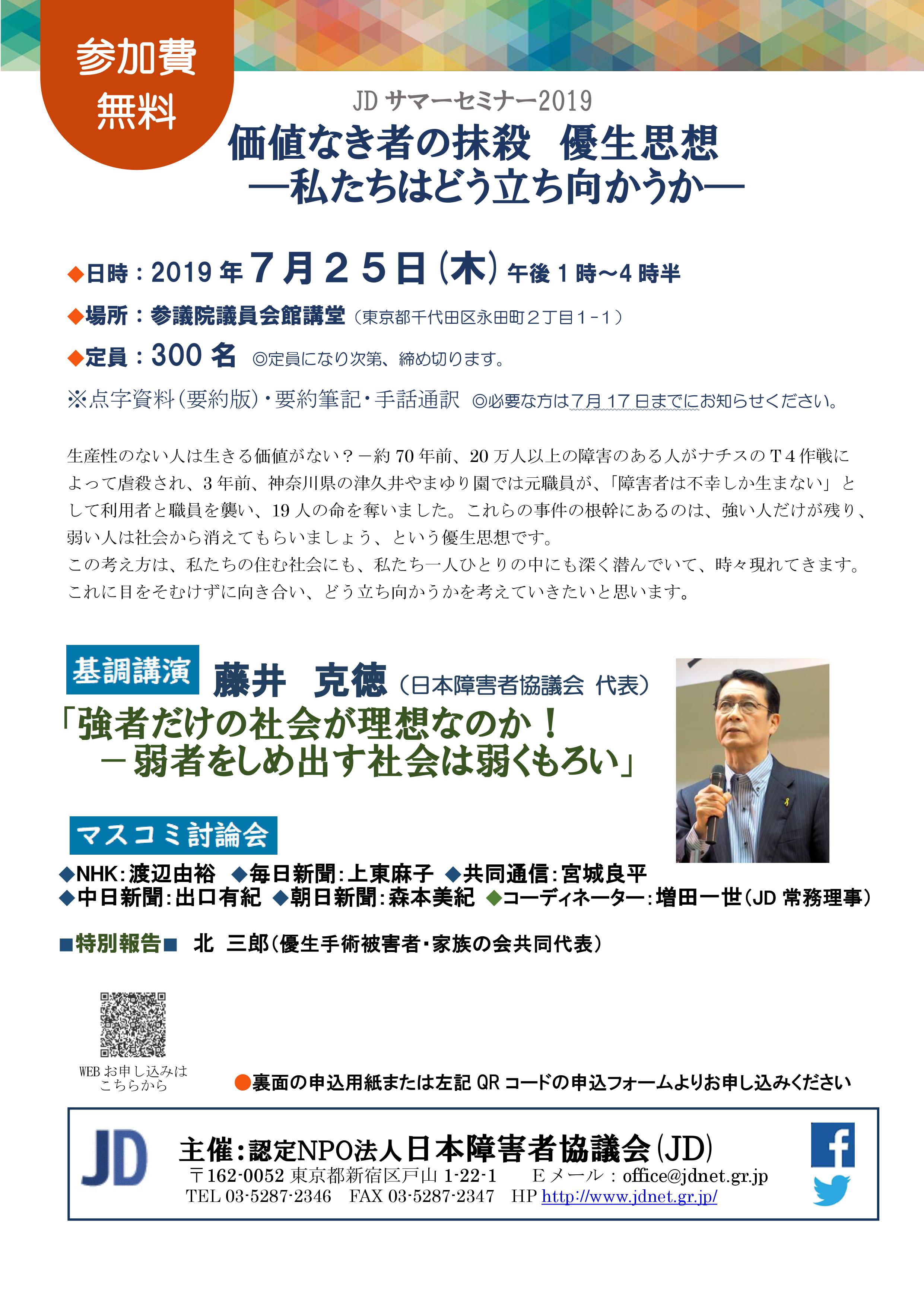 JDサマーセミナー2019