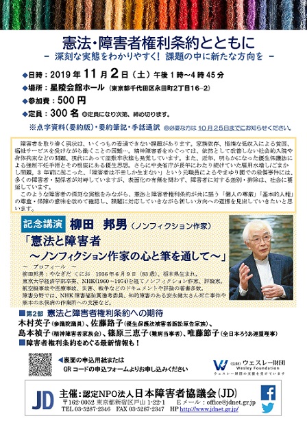 憲法と障害者