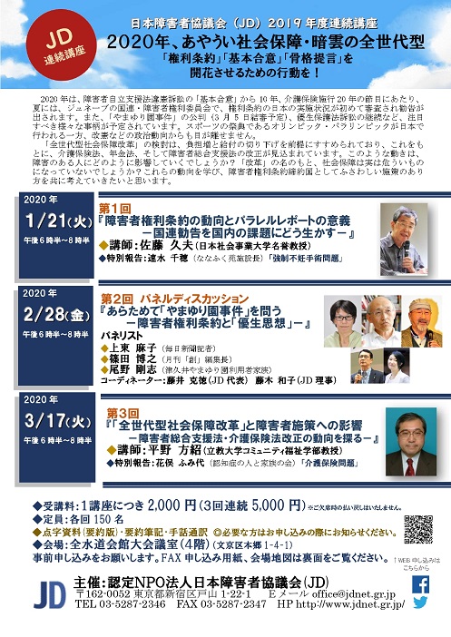 ＪＤ連続講座表紙