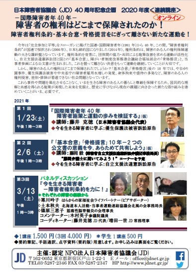 ＪＤ連続講座表紙