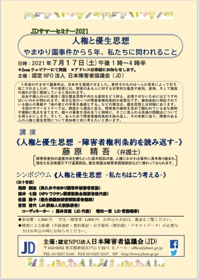 サマーセミナー2021