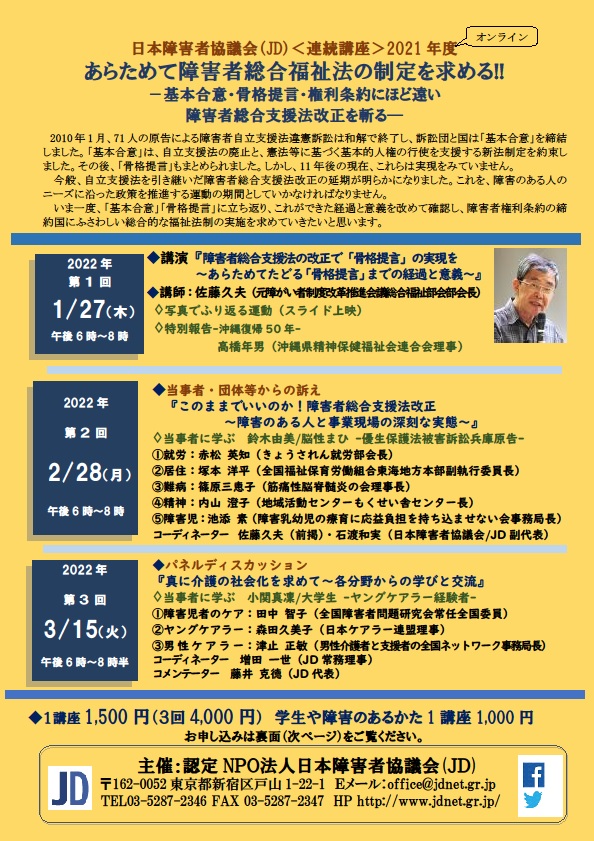 ＪＤ連続講座表紙
