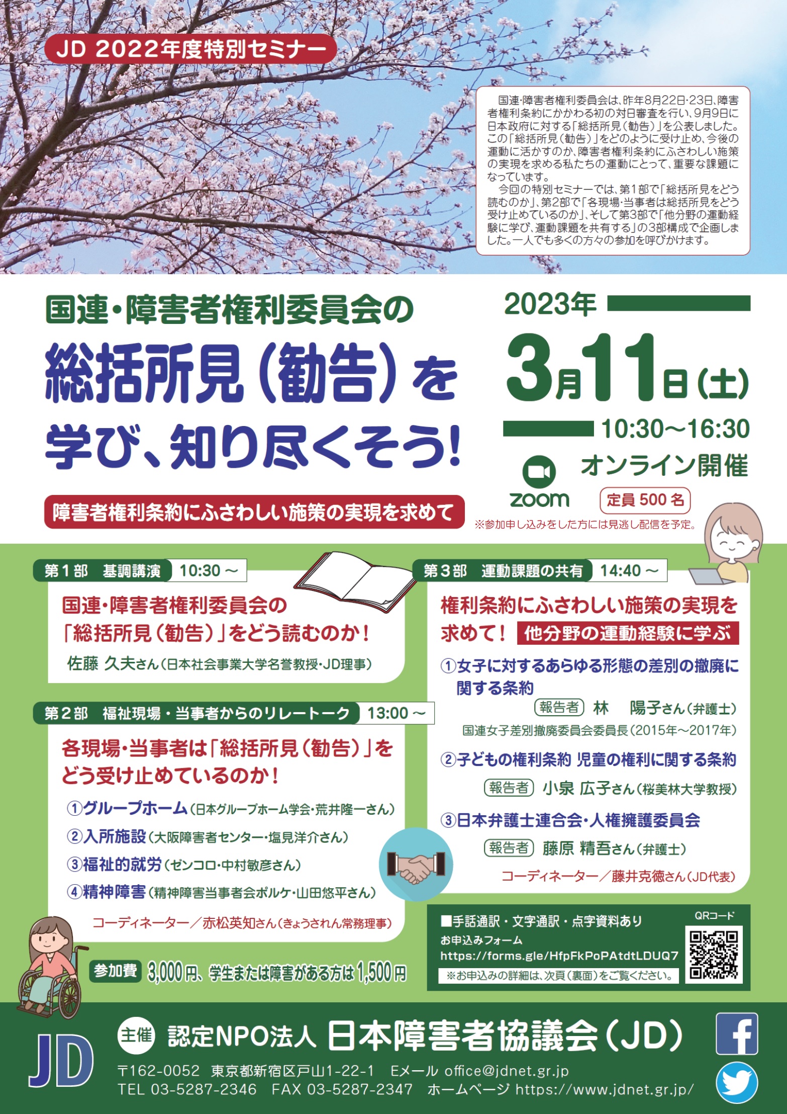 JDセミナー2022