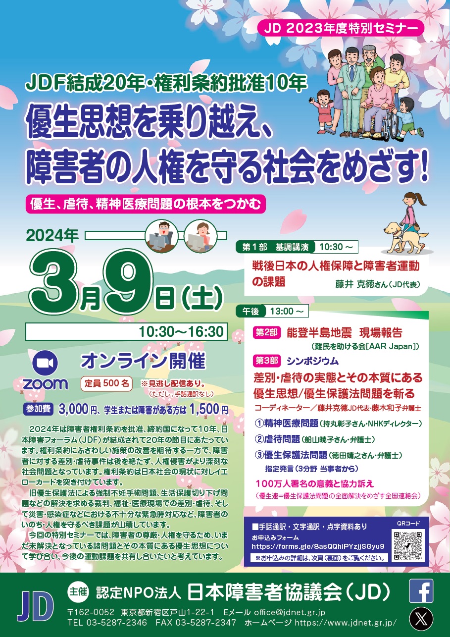 JDセミナー2023