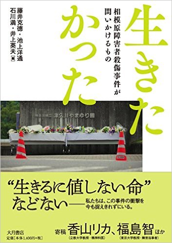 生きたかった