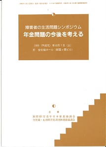 年金問題の今後を考える