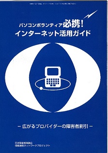 インターネット活用ガイド