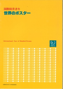 世界のポスター