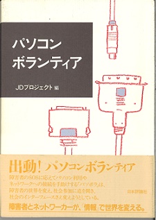 パソコンボランティア