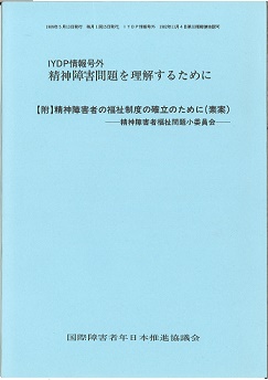 精神障害問題を理解するために