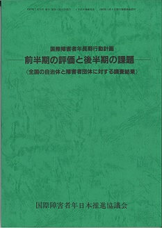 前半期の評価と後半期の課題