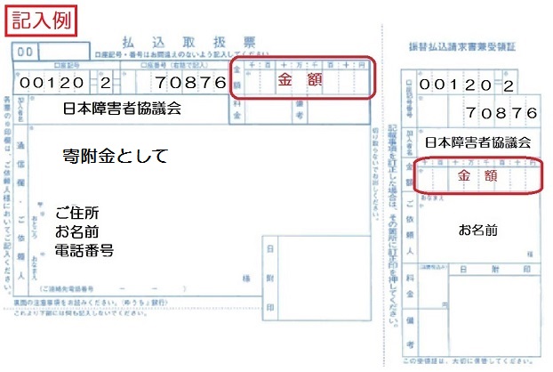 払込票記入例