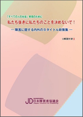 8タイトル政策集