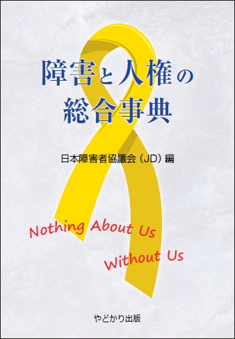 JD事典