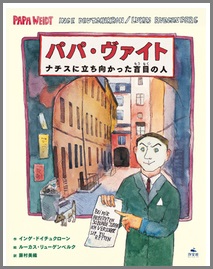 パパ・ヴァイト