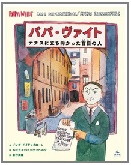 えほんパパヴァイト