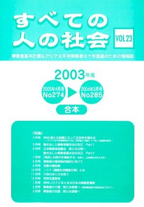 すべての人の社会合本表紙
