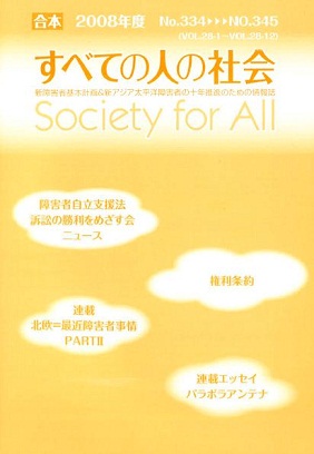 すべての人の社会合本表紙