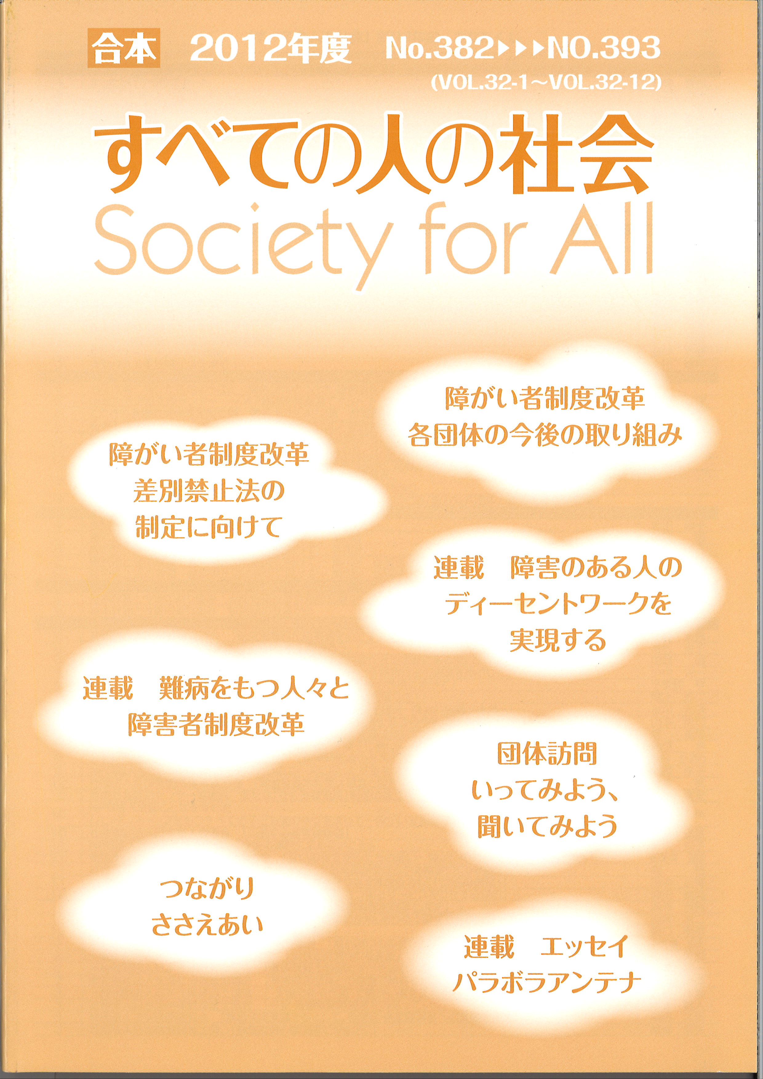 すべての人の社会合本表紙