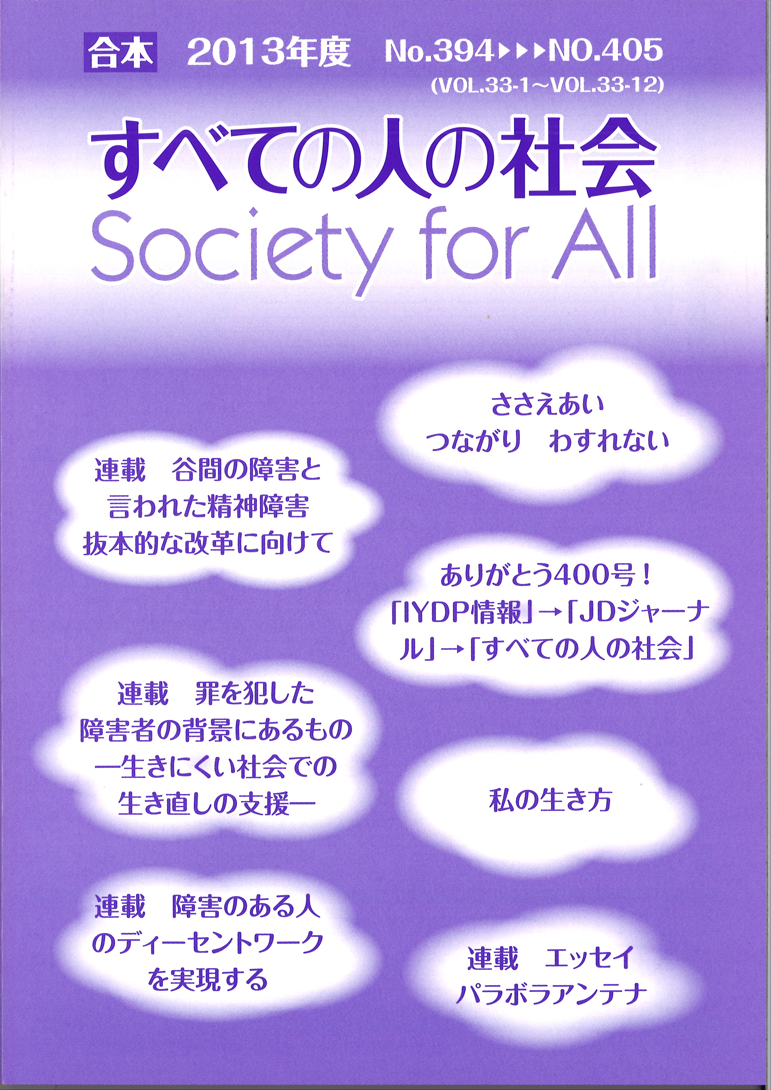 すべての人の社会合本表紙
