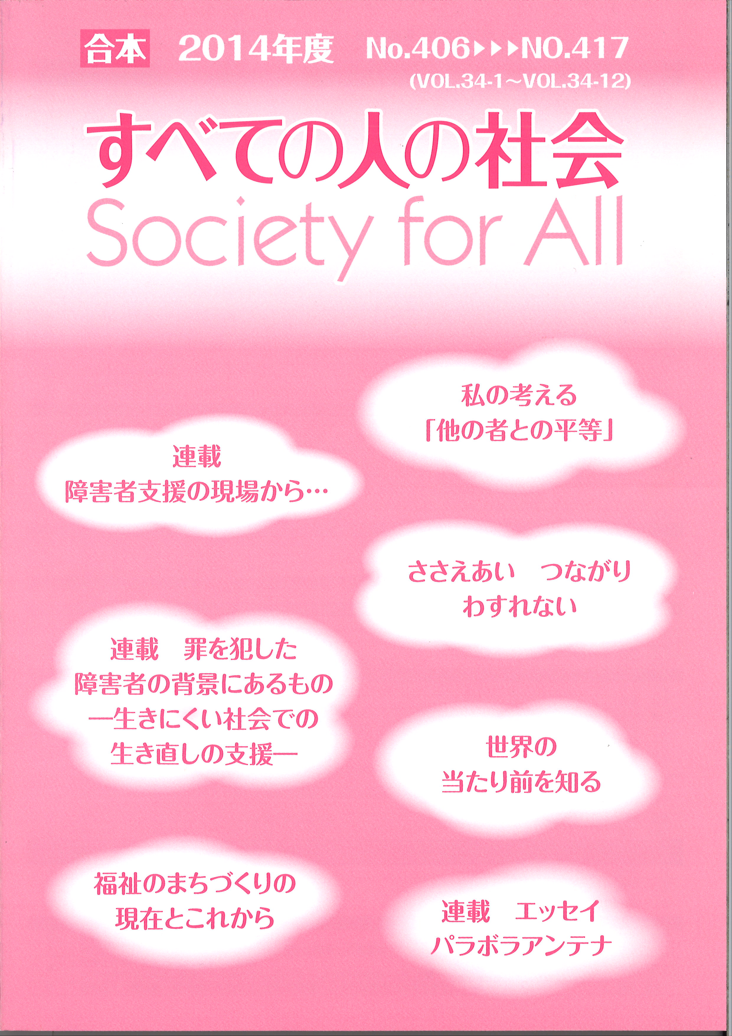 すべての人の社会合本表紙