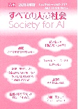 すべての人の社会