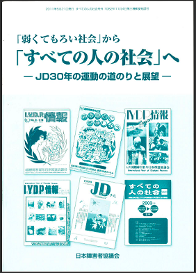 弱くてもろい社会からすべての人の社会へ