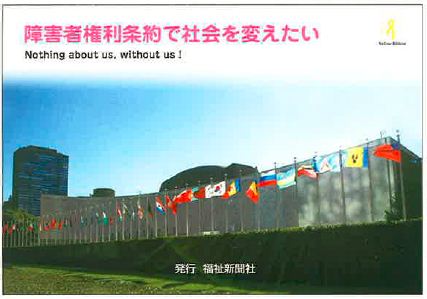 権利条約で社会をかえたい