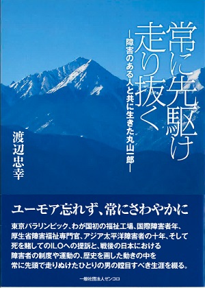 常に先駆け走りぬく