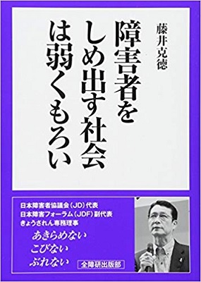 障害者をしめ出す