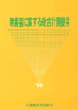 総合計画提言