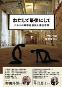 わたしで最後にして