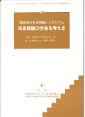 精神障害者問題を理解するために