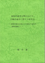 福祉的就労分野における労働法適用に関する研究会