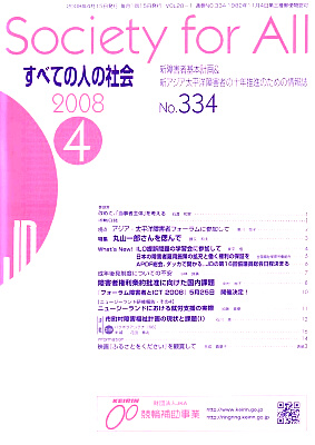 2008年「すべての人の社会」4月号