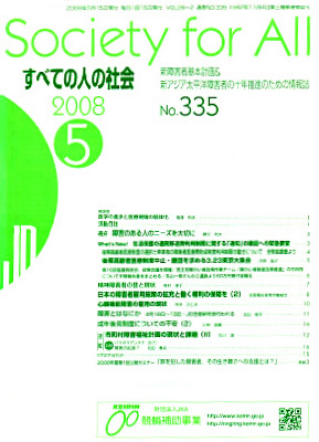 2008年「すべての人の社会」5月号